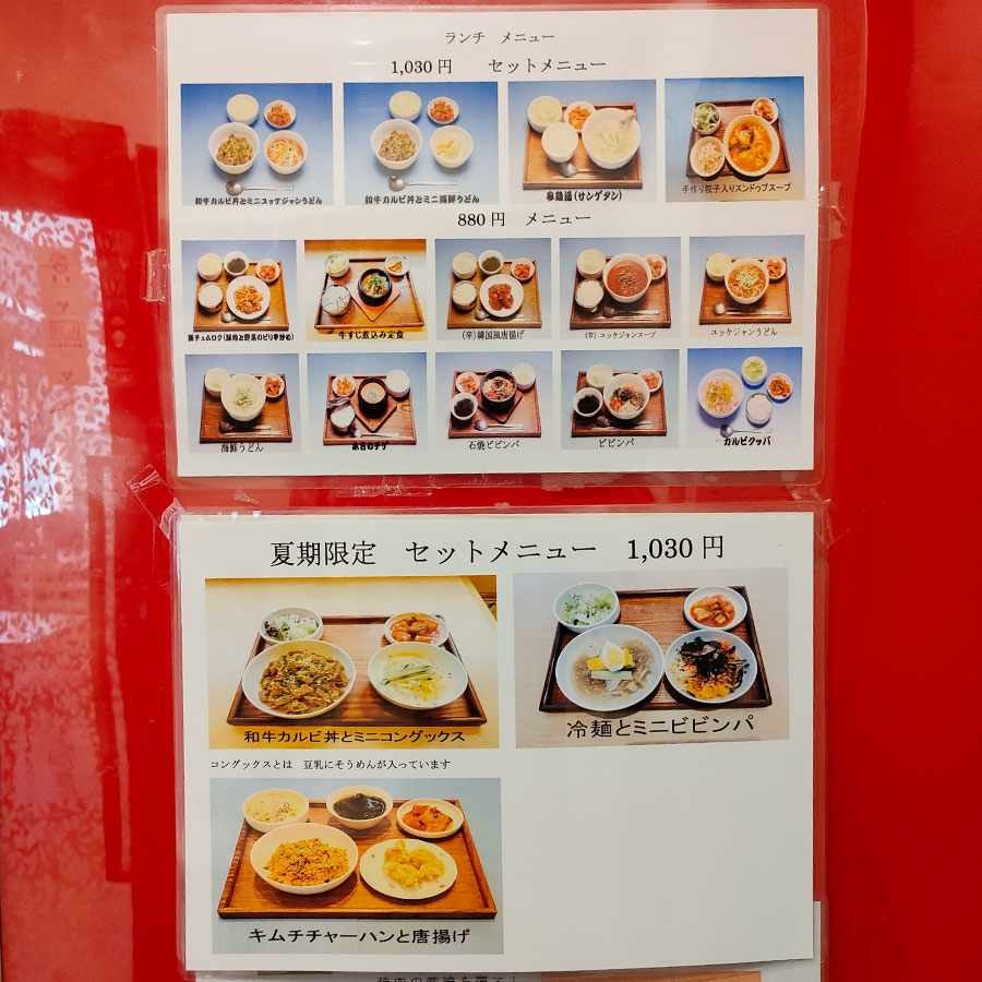 「韓国料理 ジェイル」で「和牛カルビ丼とミニユッケジャンうどん(1,030円)」のランチ