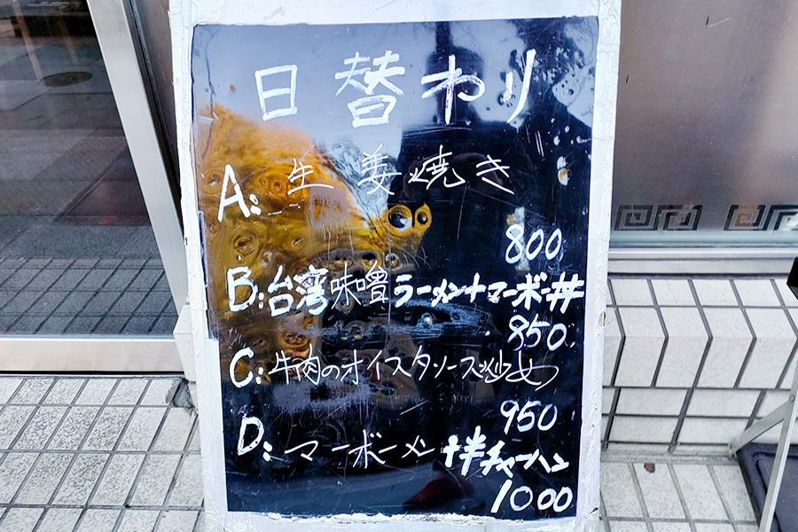 「台湾居酒屋 酔絲香(ようしこう)」で「台湾味噌ラーメン+マーボー丼(850円)」のランチ
